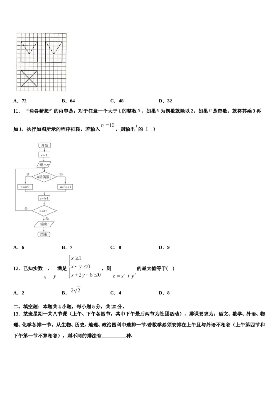 2024届广东省深圳实验学校高考临考冲刺数学试卷含解析.doc_第3页