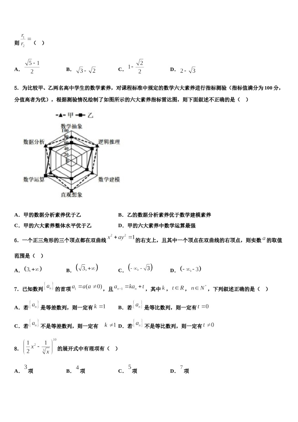 2024届广东省深圳市福田区耀华实验学校华文部高三3月份模拟考试数学试题含解析.doc_第2页