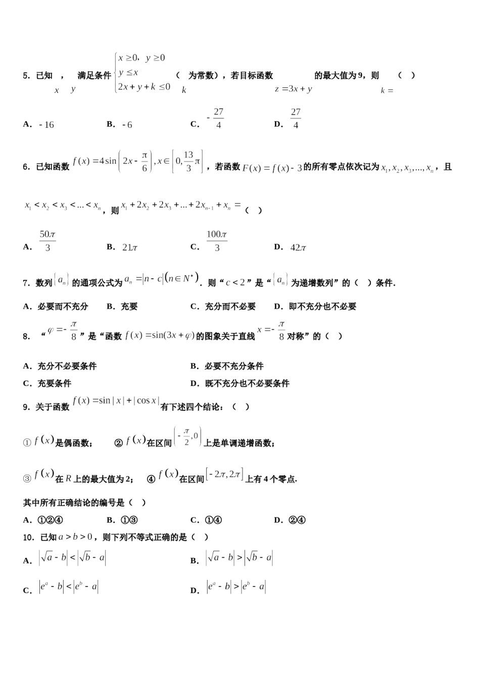 2024届广东省深圳市福田区耀华实验学校华文部高考数学一模试卷含解析.doc_第2页