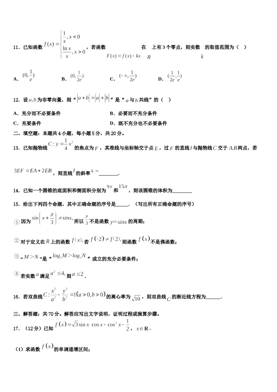 2024届广东省深圳市福田区耀华实验学校华文部高考数学一模试卷含解析.doc_第3页