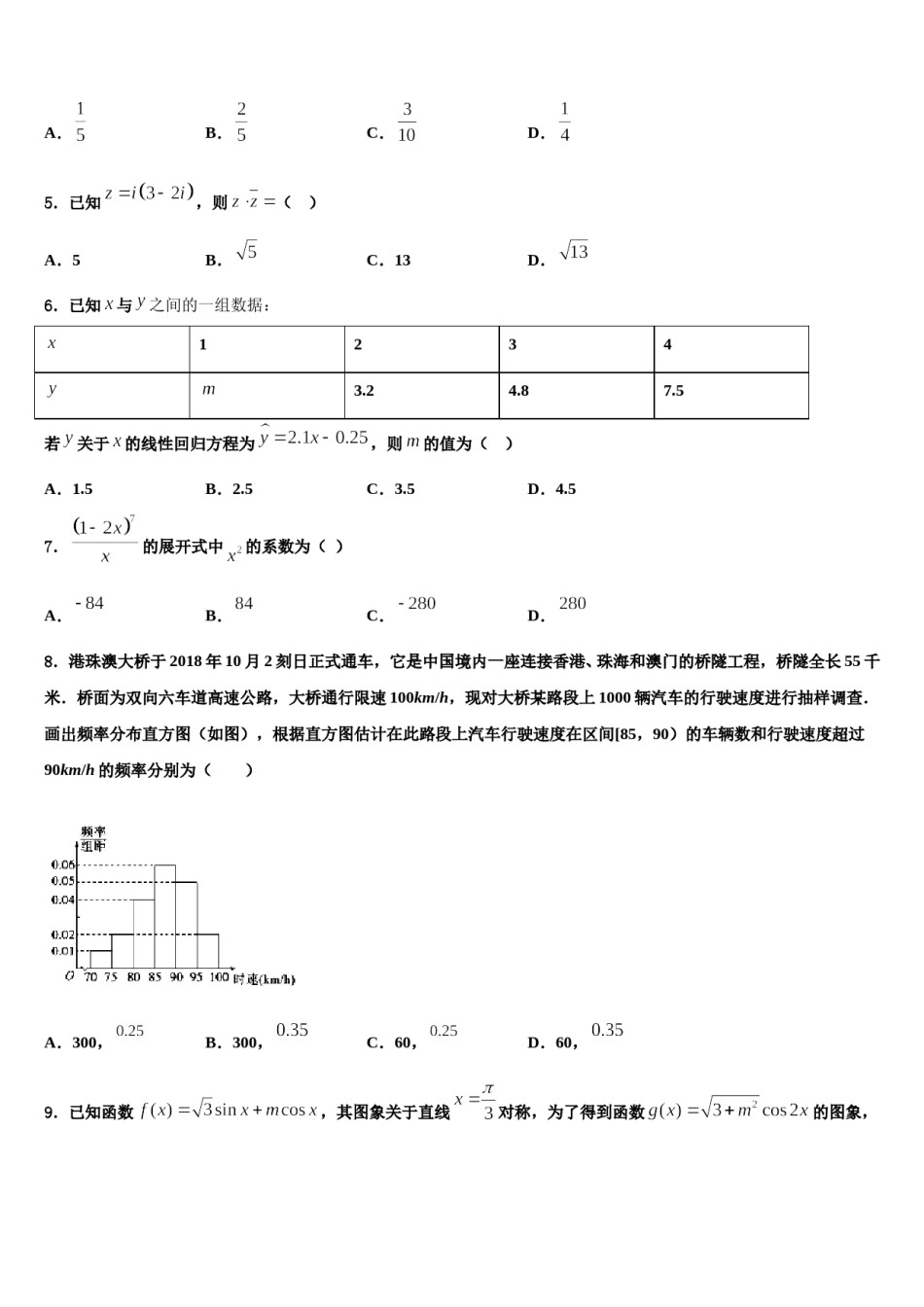 2024届广东省深圳市福田区耀华实验学校高考考前模拟数学试题含解析.doc_第2页