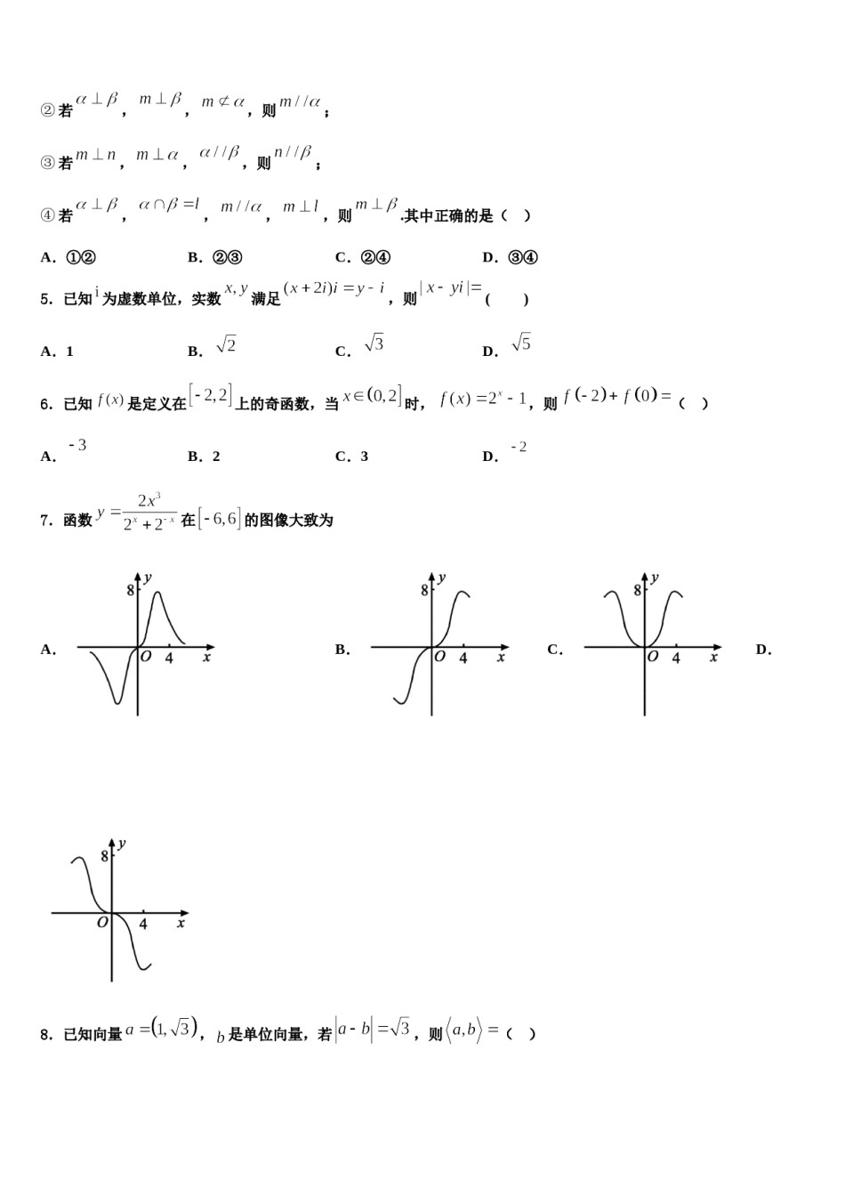 2024届广东省深圳市高级中学高三第二次模拟考试数学试卷含解析.doc_第2页