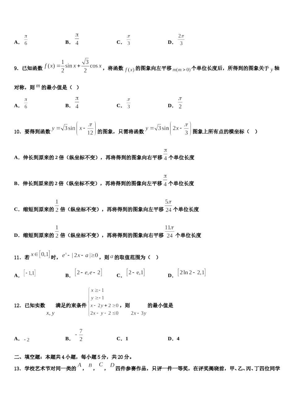 2024届广东省深圳市高级中学高三第二次模拟考试数学试卷含解析.doc_第3页