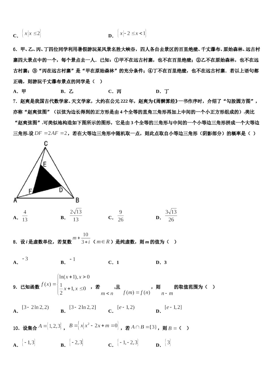 2024届广东省深圳市龙文教育高三第四次模拟考试数学试卷含解析.doc_第2页