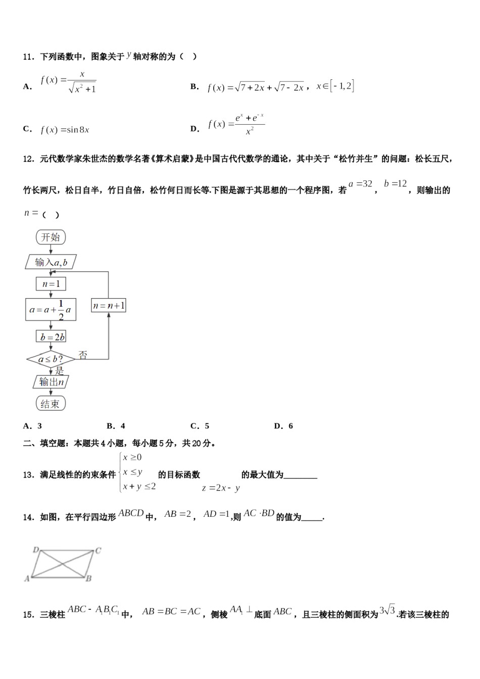 2024届广东省深圳市龙文教育高三第四次模拟考试数学试卷含解析.doc_第3页