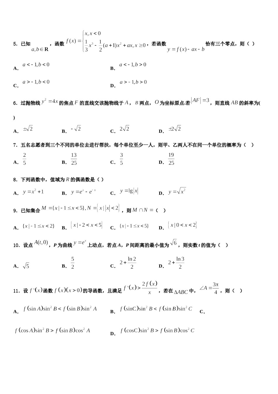2024届广东省深圳红岭中学高考考前提分数学仿真卷含解析.doc_第2页