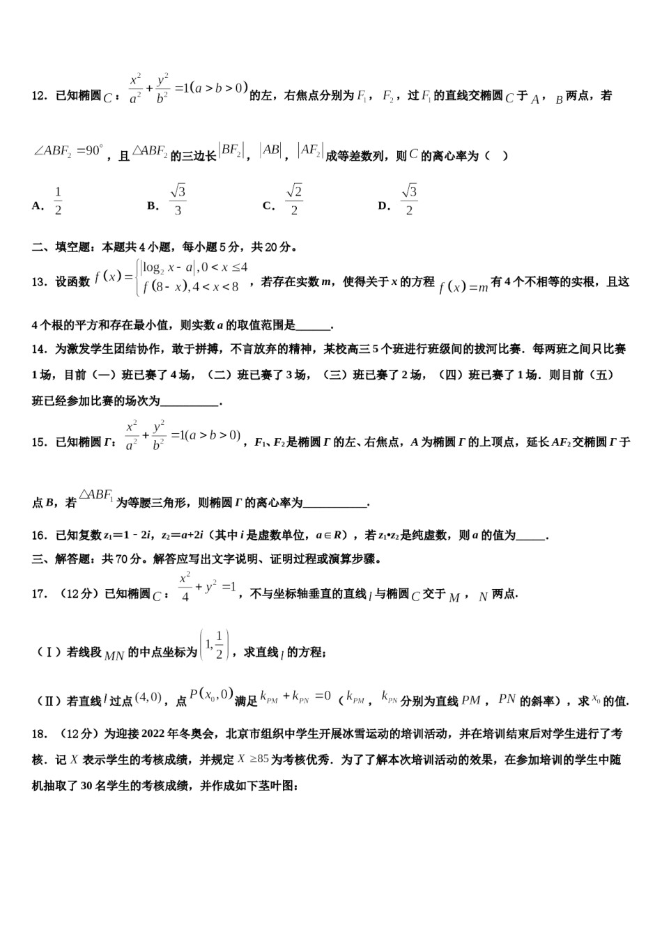 2024届广东省深圳红岭中学高考考前提分数学仿真卷含解析.doc_第3页