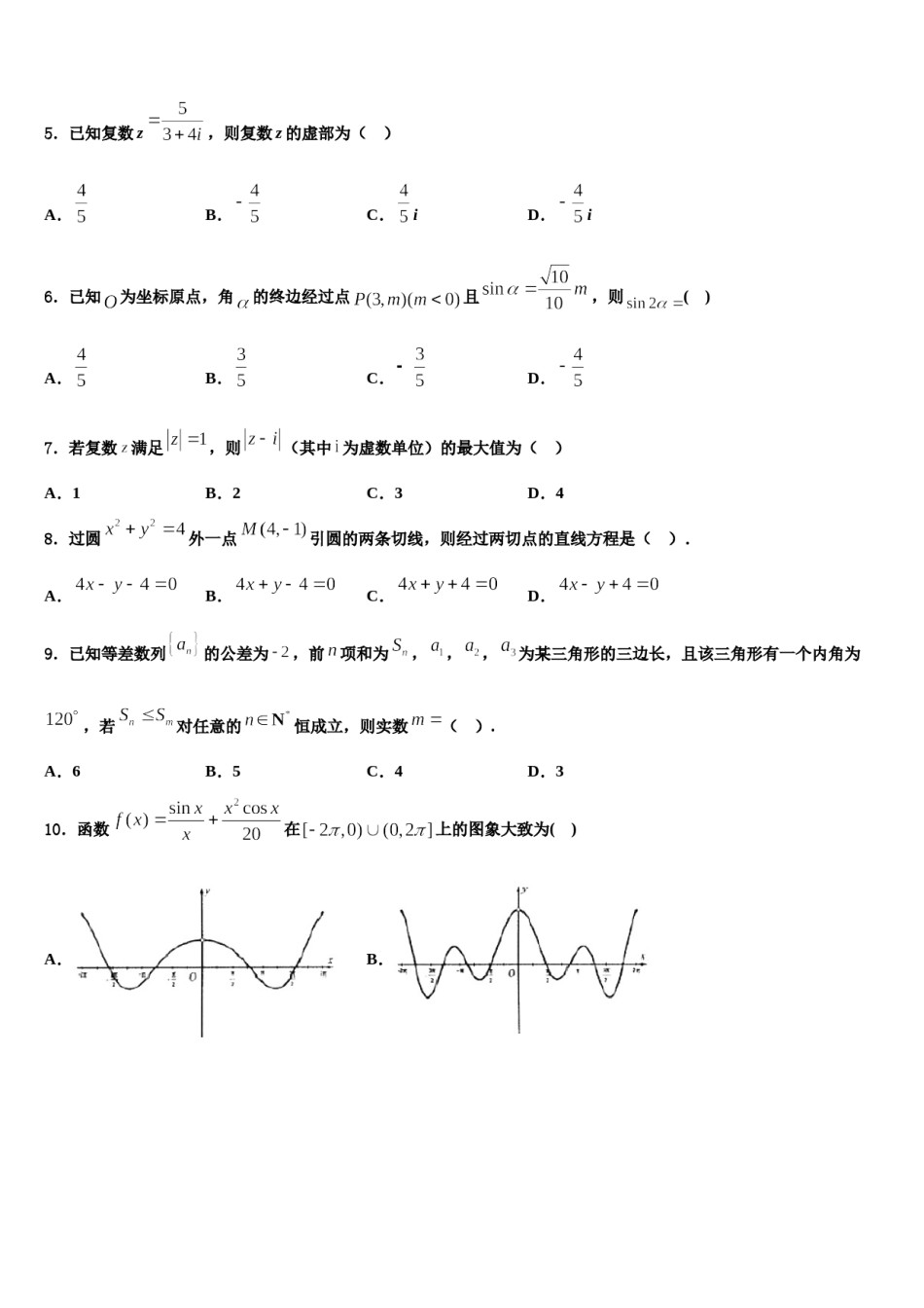 2024届广东省深圳高中联考联盟高考冲刺押题（最后一卷）数学试卷含解析.doc_第2页