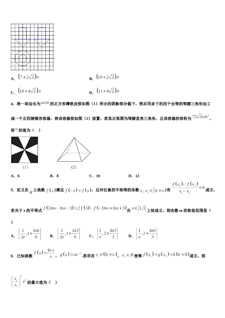 2024届广东省深圳高中联考联盟高考冲刺数学模拟试题含解析.doc_第2页