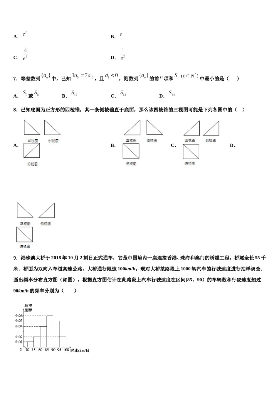 2024届广东省深圳高中联考联盟高考冲刺数学模拟试题含解析.doc_第3页