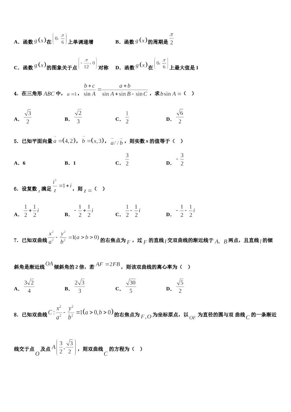 2024届广东省清远市恒大足球学校高三最后一卷数学试卷含解析.doc_第2页