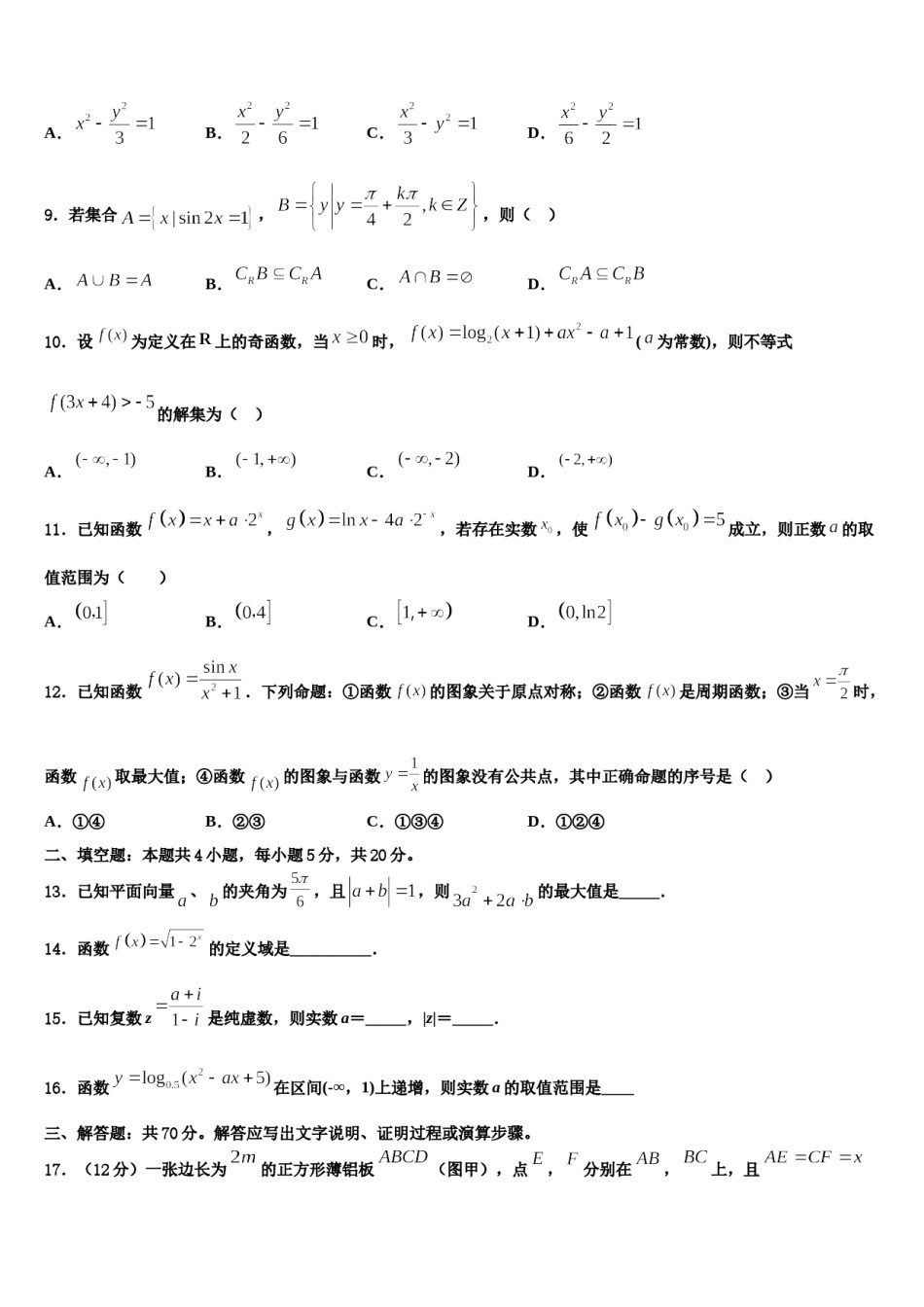 2024届广东省清远市恒大足球学校高三最后一卷数学试卷含解析.doc_第3页