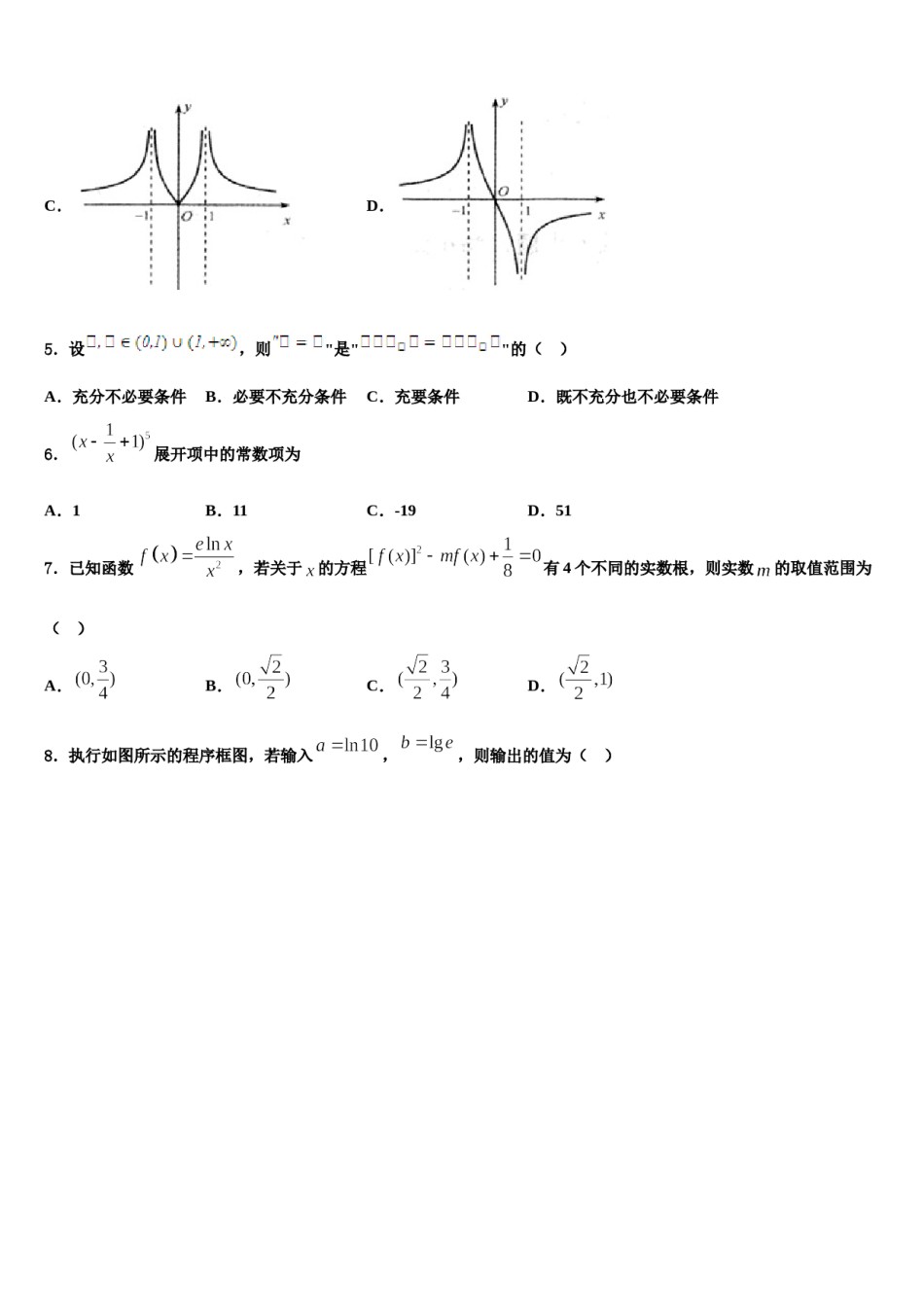 2024届广东省清远市重点中学高考数学倒计时模拟卷含解析.doc_第2页