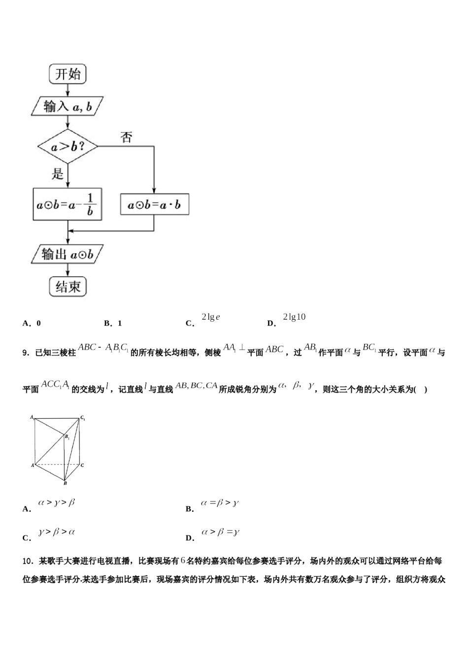 2024届广东省清远市重点中学高考数学倒计时模拟卷含解析.doc_第3页