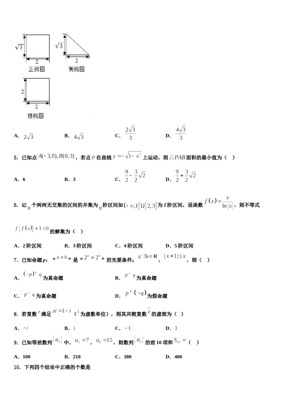 2024届广东省湛江一中等“四校”重点中学高三下学期联考数学试题含解析.doc_第2页