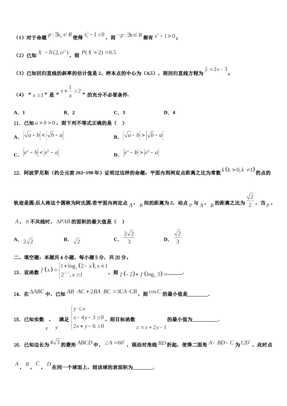 2024届广东省湛江一中等“四校”重点中学高三下学期联考数学试题含解析.doc_第3页