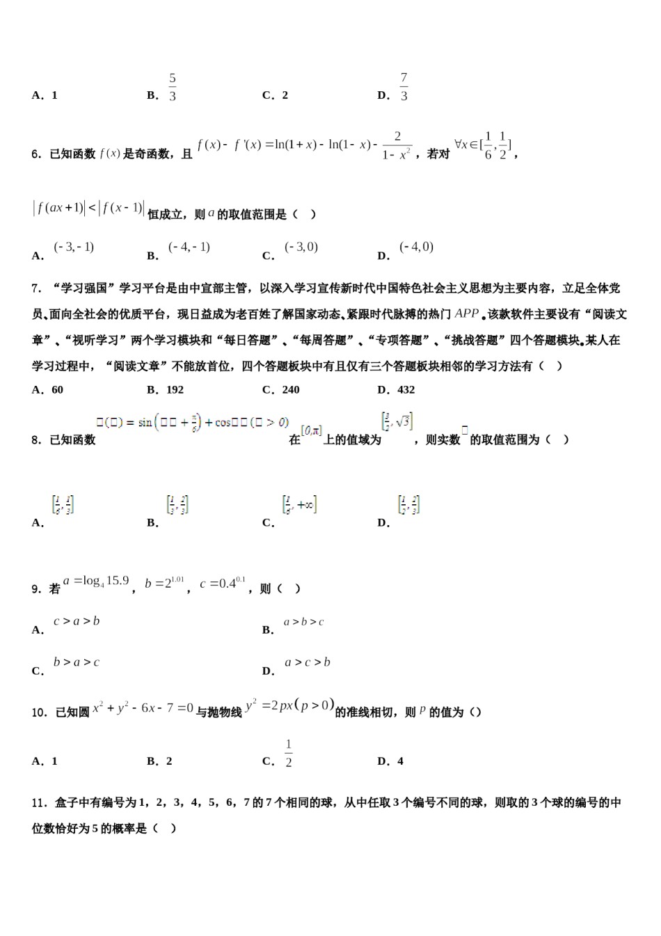 2024届广东省湛江市第四中学高三第二次联考数学试卷含解析.doc_第2页
