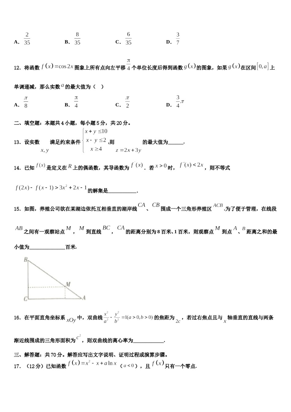 2024届广东省湛江市第四中学高三第二次联考数学试卷含解析.doc_第3页