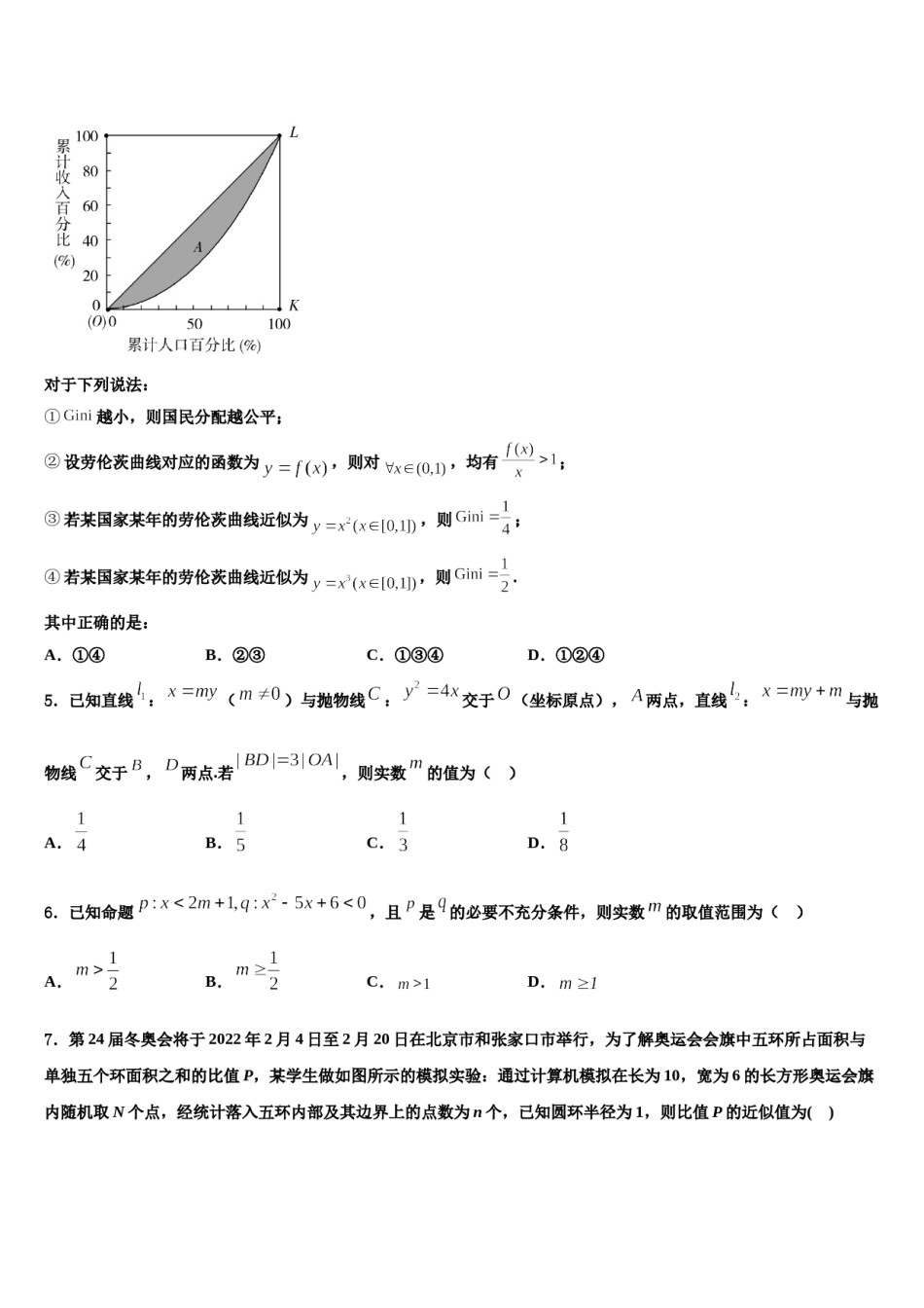 2024届广东省珠海一中等六校重点中学高三冲刺模拟数学试卷含解析.doc_第2页