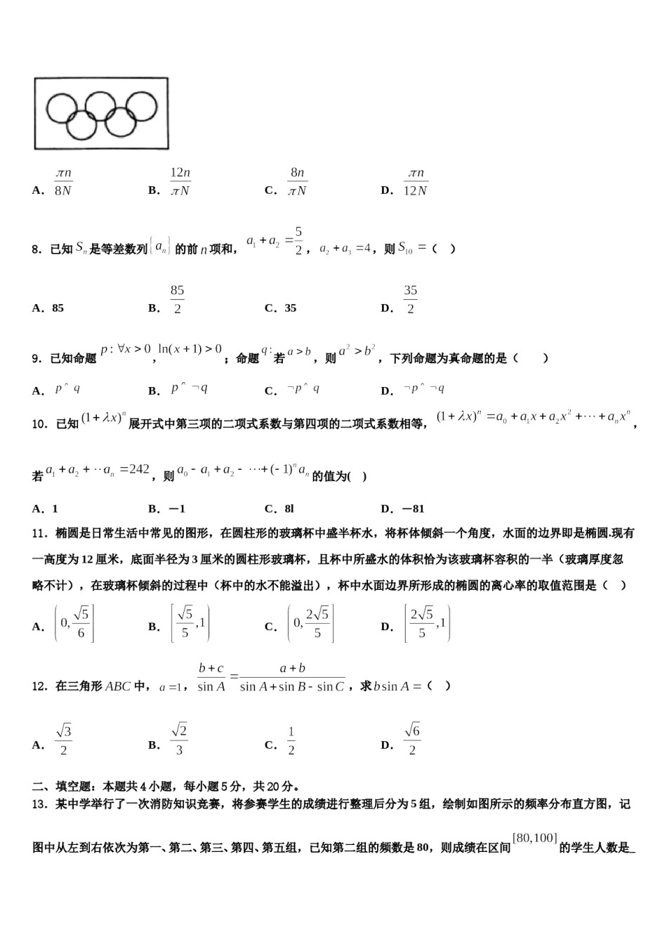 2024届广东省珠海一中等六校重点中学高三冲刺模拟数学试卷含解析.doc_第3页