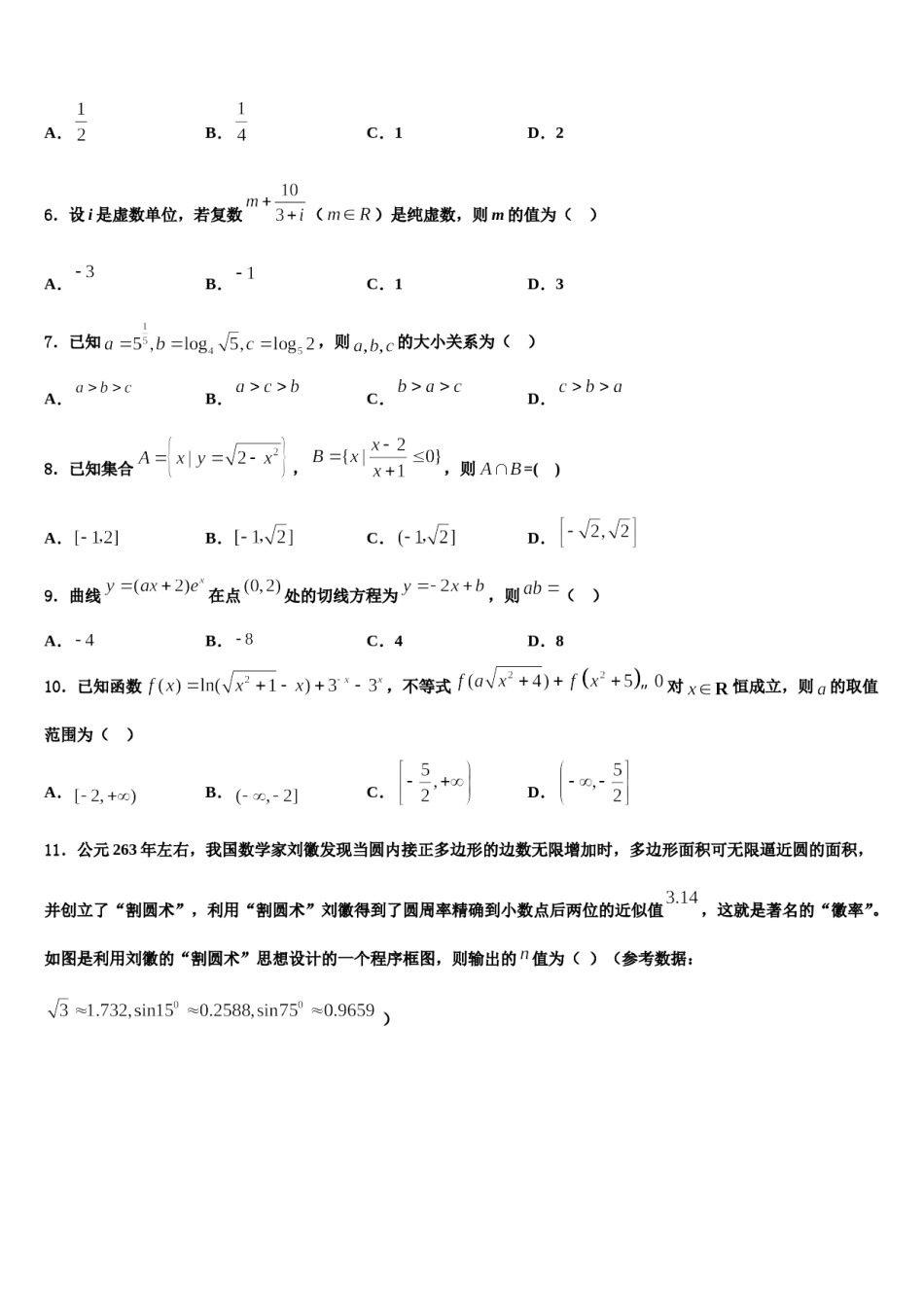 2024届广东省珠海市示范名校高三一诊考试数学试卷含解析.doc_第2页