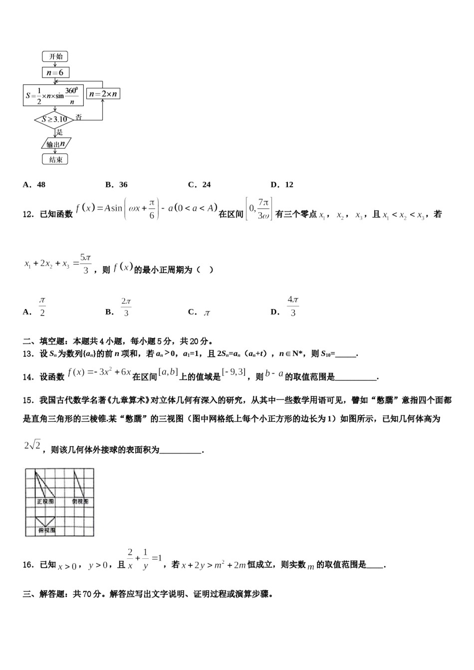 2024届广东省珠海市示范名校高三一诊考试数学试卷含解析.doc_第3页