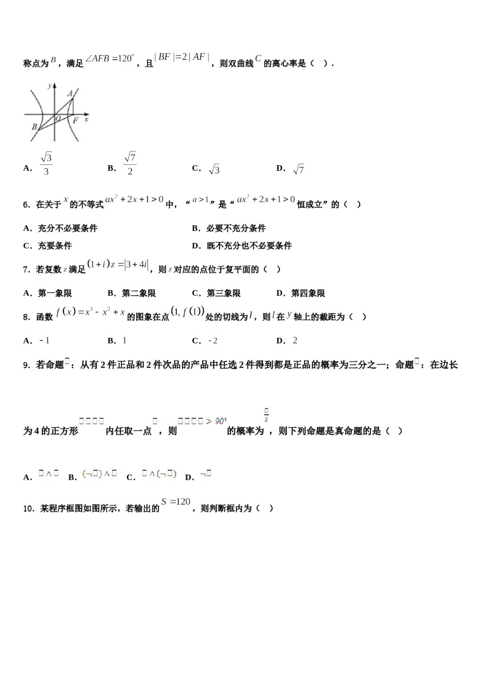 2024届广东省百校联考高三冲刺模拟数学试卷含解析.doc_第2页