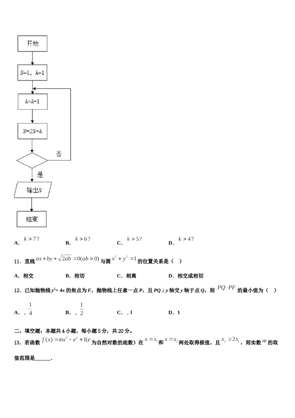 2024届广东省百校联考高三冲刺模拟数学试卷含解析.doc_第3页