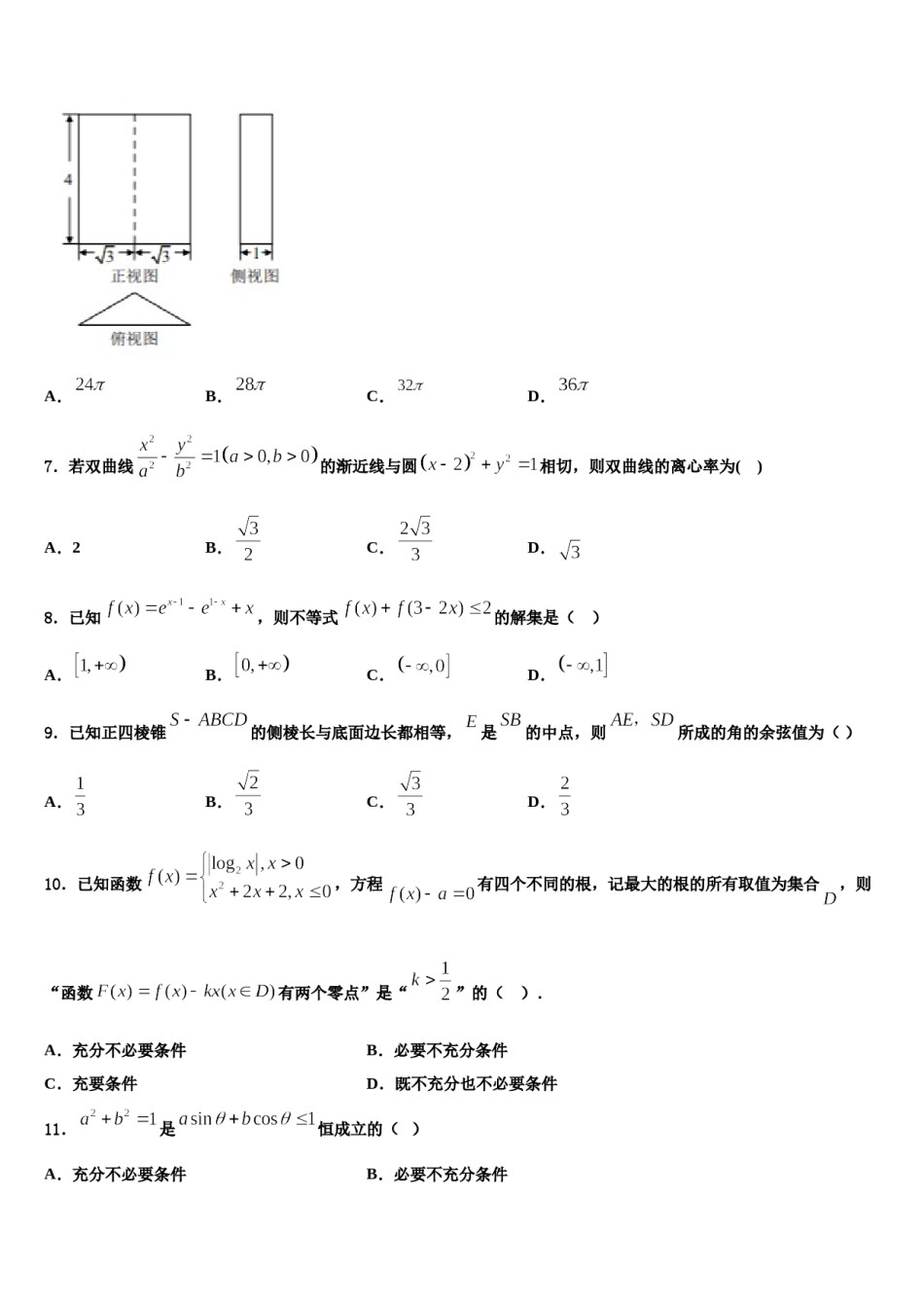 2024届广东省茂名地区高考数学二模试卷含解析.doc_第3页