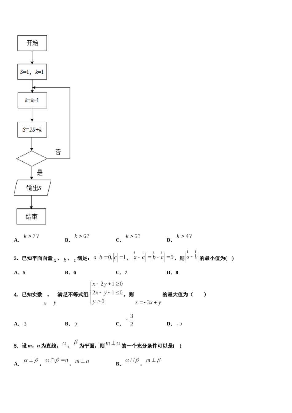 2024届广东省茂名市实验中学高三考前热身数学试卷含解析.doc_第2页