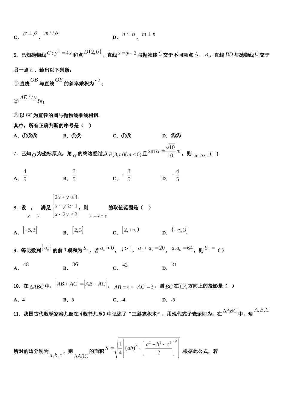 2024届广东省茂名市实验中学高三考前热身数学试卷含解析.doc_第3页