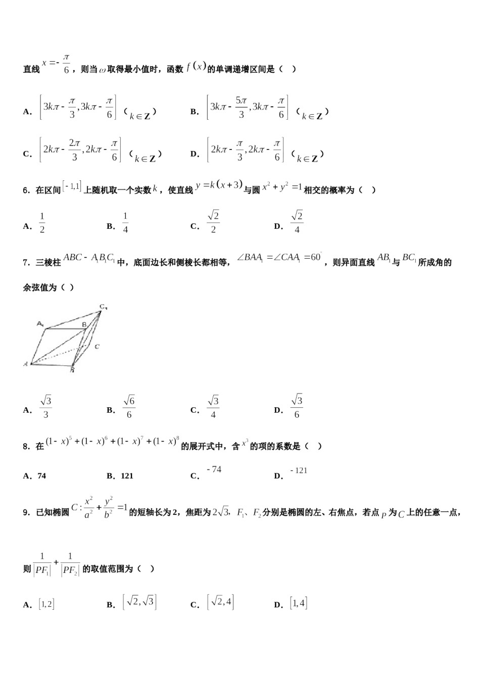 2024届广东省茂名市实验中学高三（最后冲刺）数学试卷含解析.doc_第2页