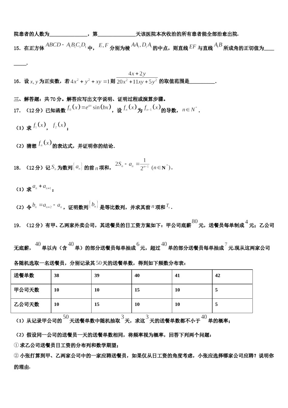 2024届广东省茂名市第一中学高考仿真卷数学试题含解析.doc_第3页