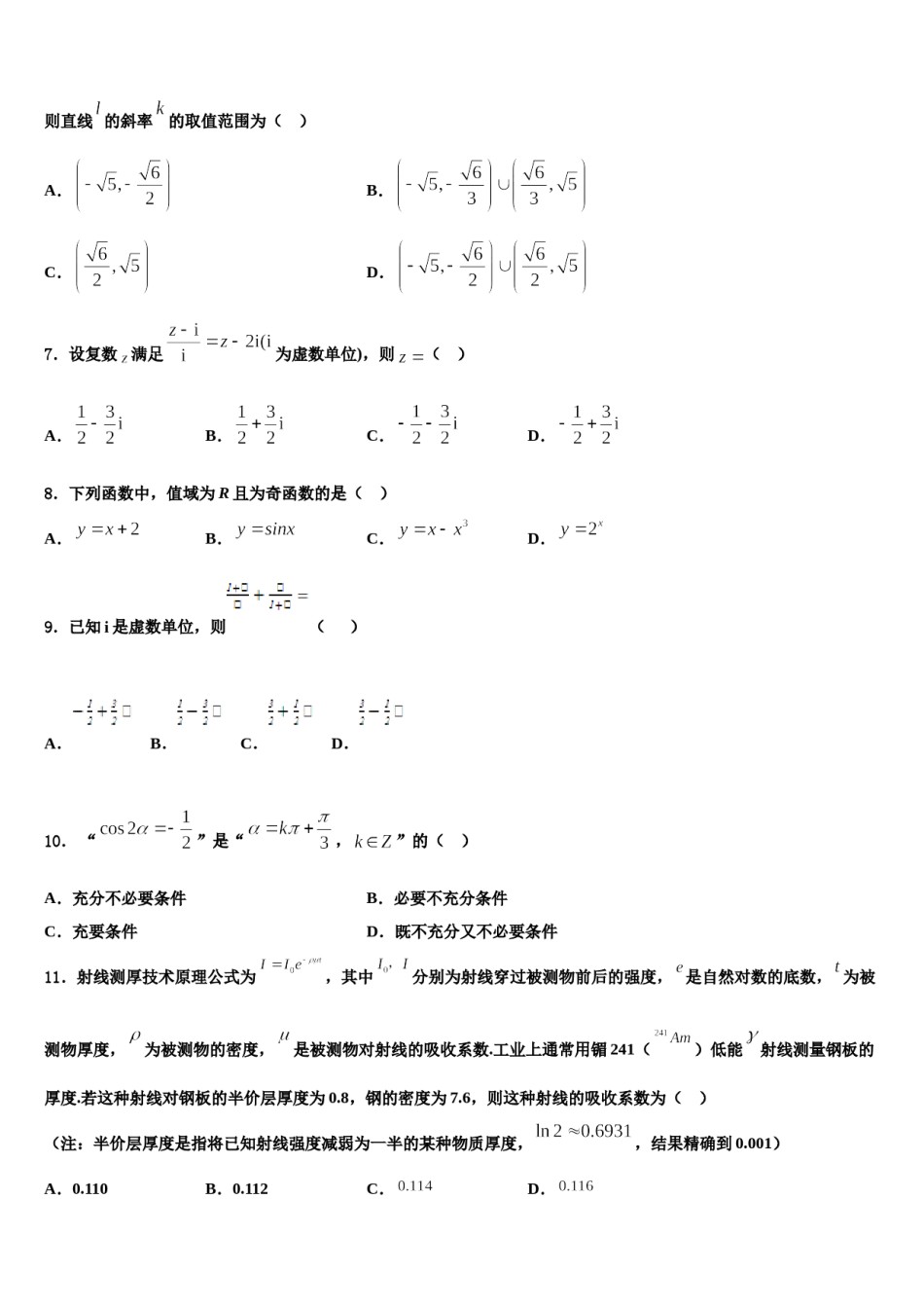 2024届广东省茂名市重点中学高考仿真卷数学试题含解析.doc_第2页