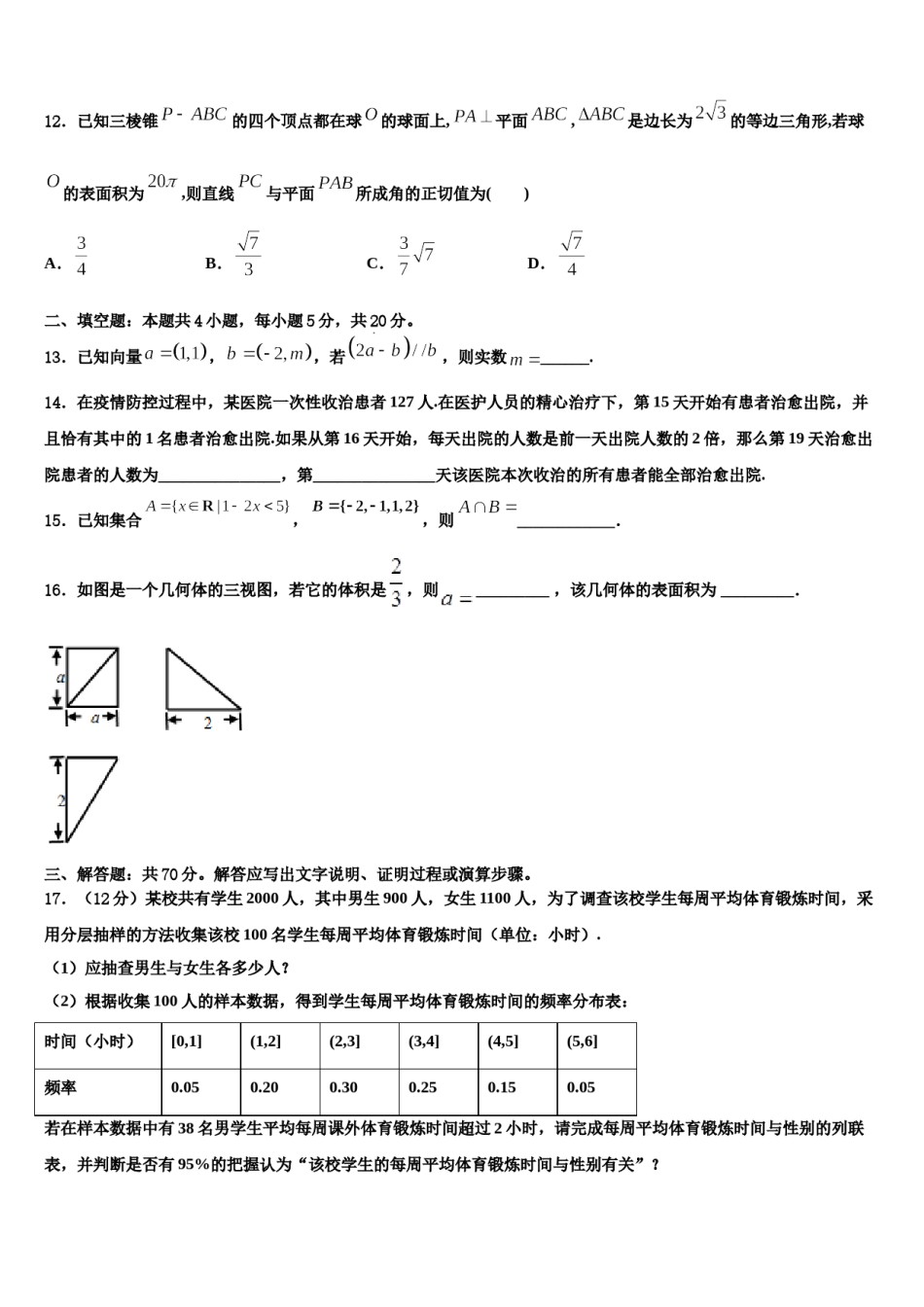 2024届广东省茂名市重点中学高考仿真卷数学试题含解析.doc_第3页