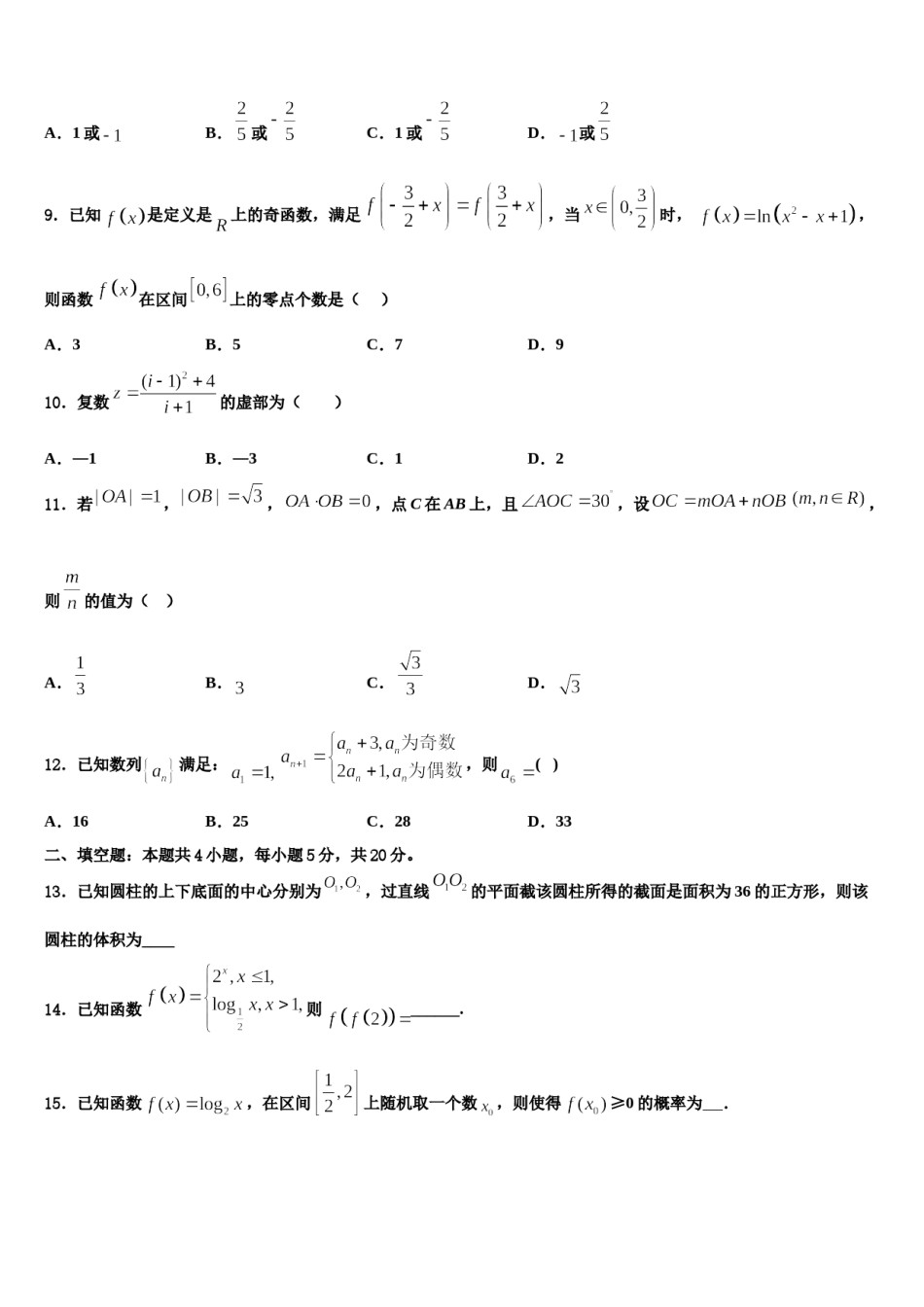 2024届广东省遂溪县第三中学高三六校第一次联考数学试卷含解析.doc_第3页