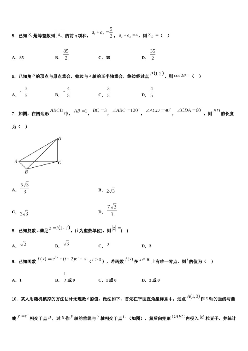 2024届广东省郁南县连滩中学高三3月份第一次模拟考试数学试卷含解析.doc_第2页