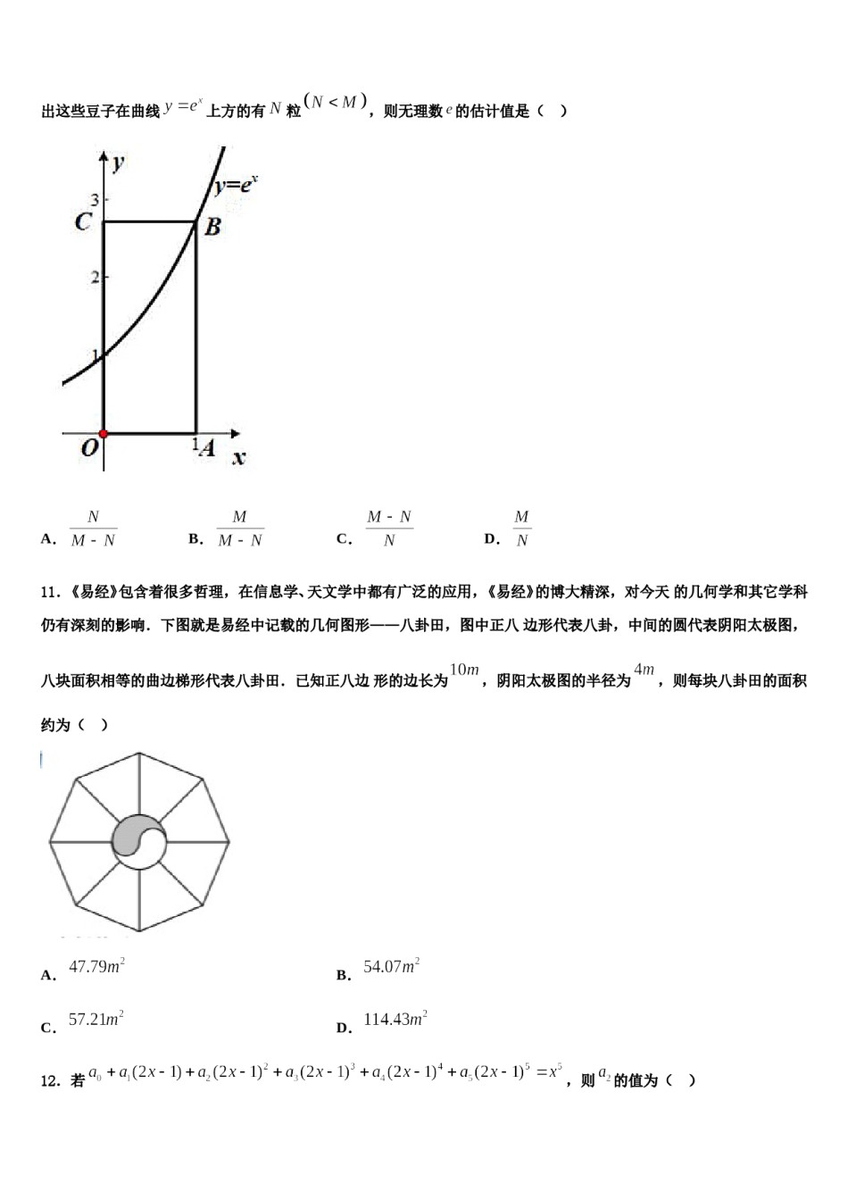 2024届广东省郁南县连滩中学高三3月份第一次模拟考试数学试卷含解析.doc_第3页