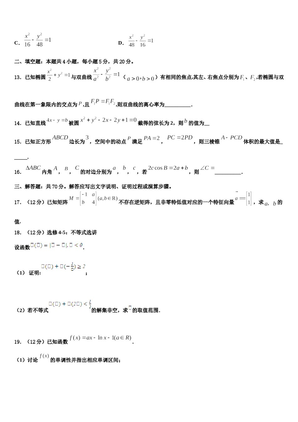 2024届广东省阳江市阳东广雅中学高三适应性调研考试数学试题含解析.doc_第3页