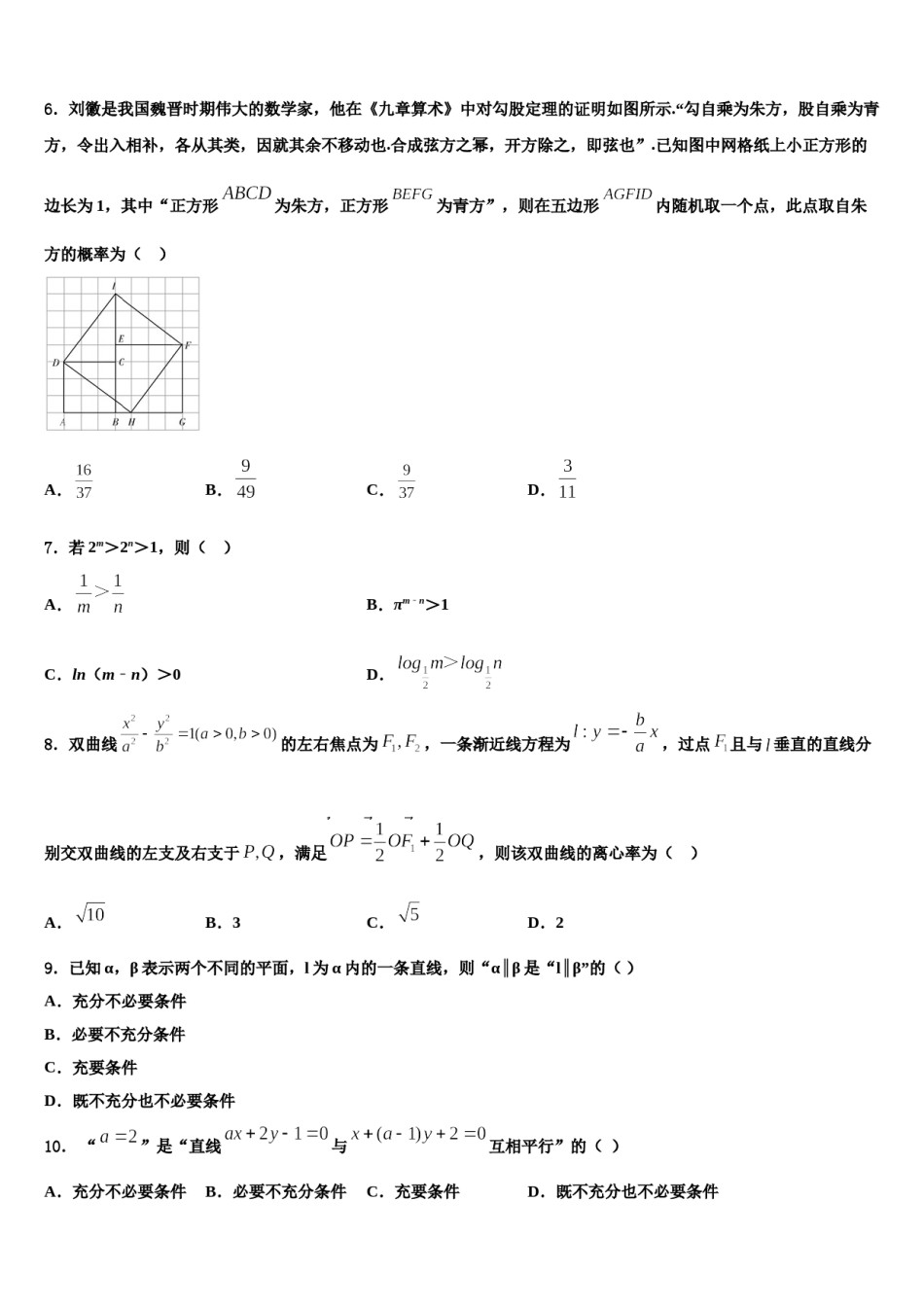 2024届广东省韶关市重点中学高三第四次模拟考试数学试卷含解析.doc_第2页