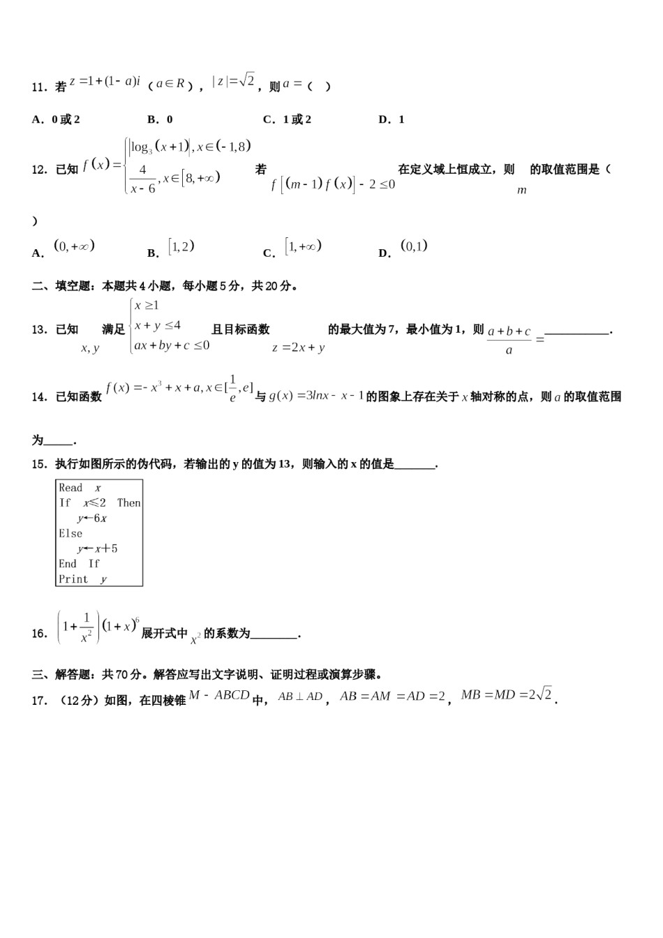 2024届广东省韶关市重点中学高三第四次模拟考试数学试卷含解析.doc_第3页