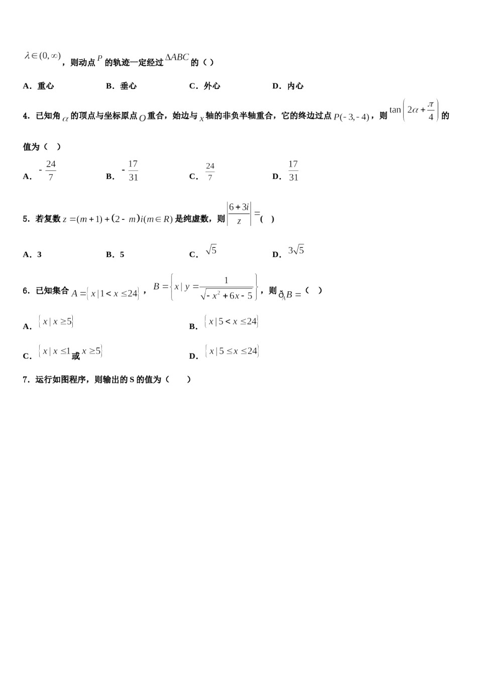 2024届广东省韶关市高考仿真卷数学试题含解析.doc_第2页