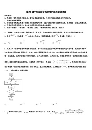 2024届广东省韶关市高考仿真卷数学试题含解析.doc