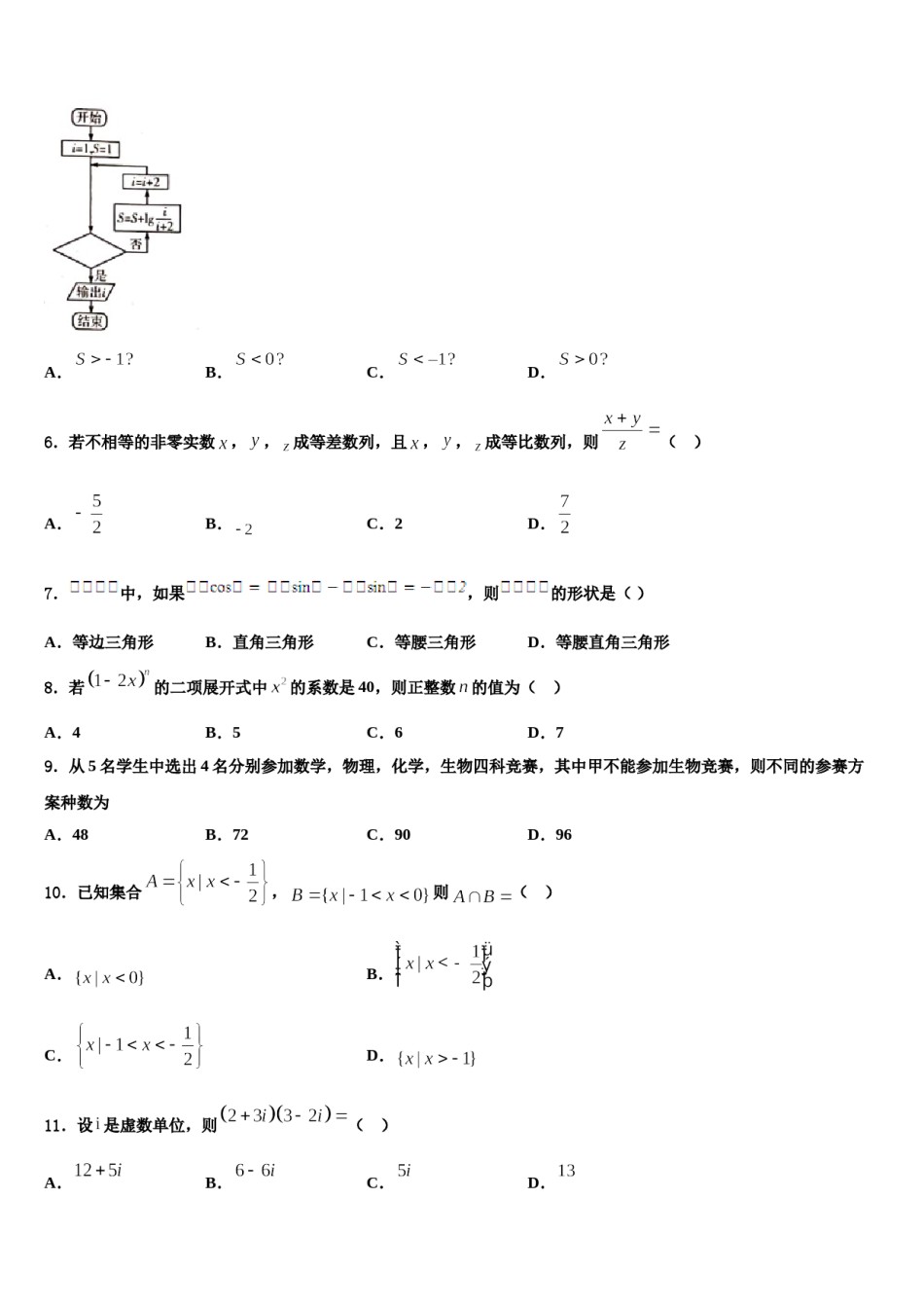2024届广东省高州市大井中学高考数学必刷试卷含解析.doc_第2页