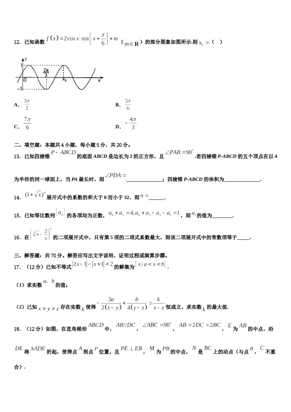 2024届广东省高州市大井中学高考数学必刷试卷含解析.doc_第3页