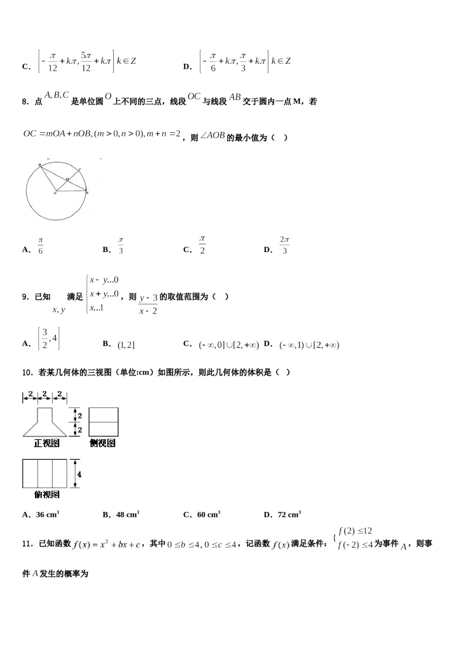 2024届广东肇庆中学高三适应性调研考试数学试题含解析.doc_第3页