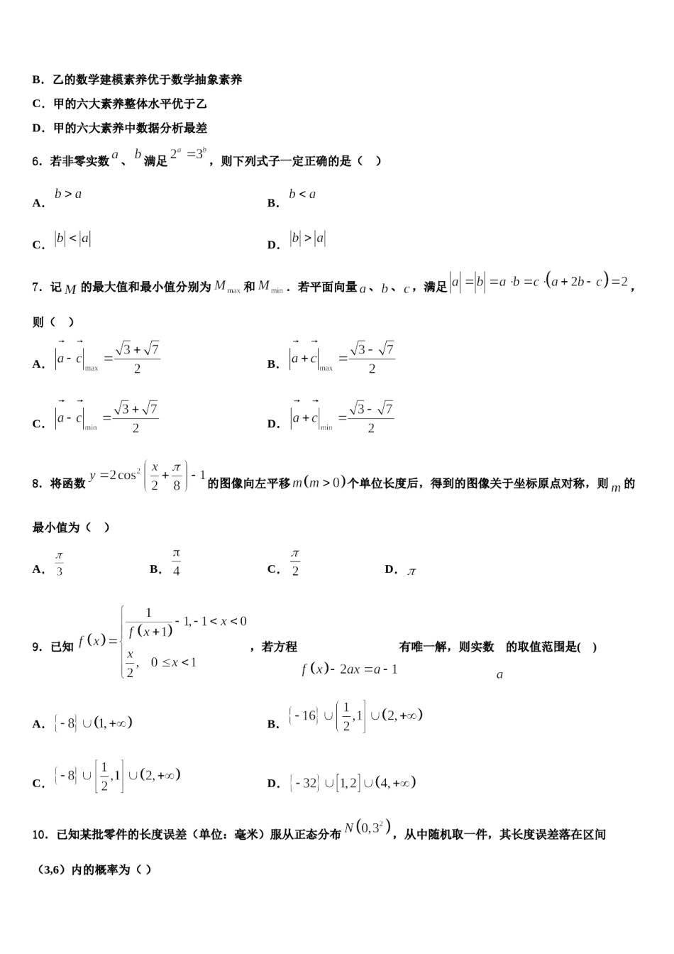 2024届广安市重点中学高考数学倒计时模拟卷含解析.doc_第2页