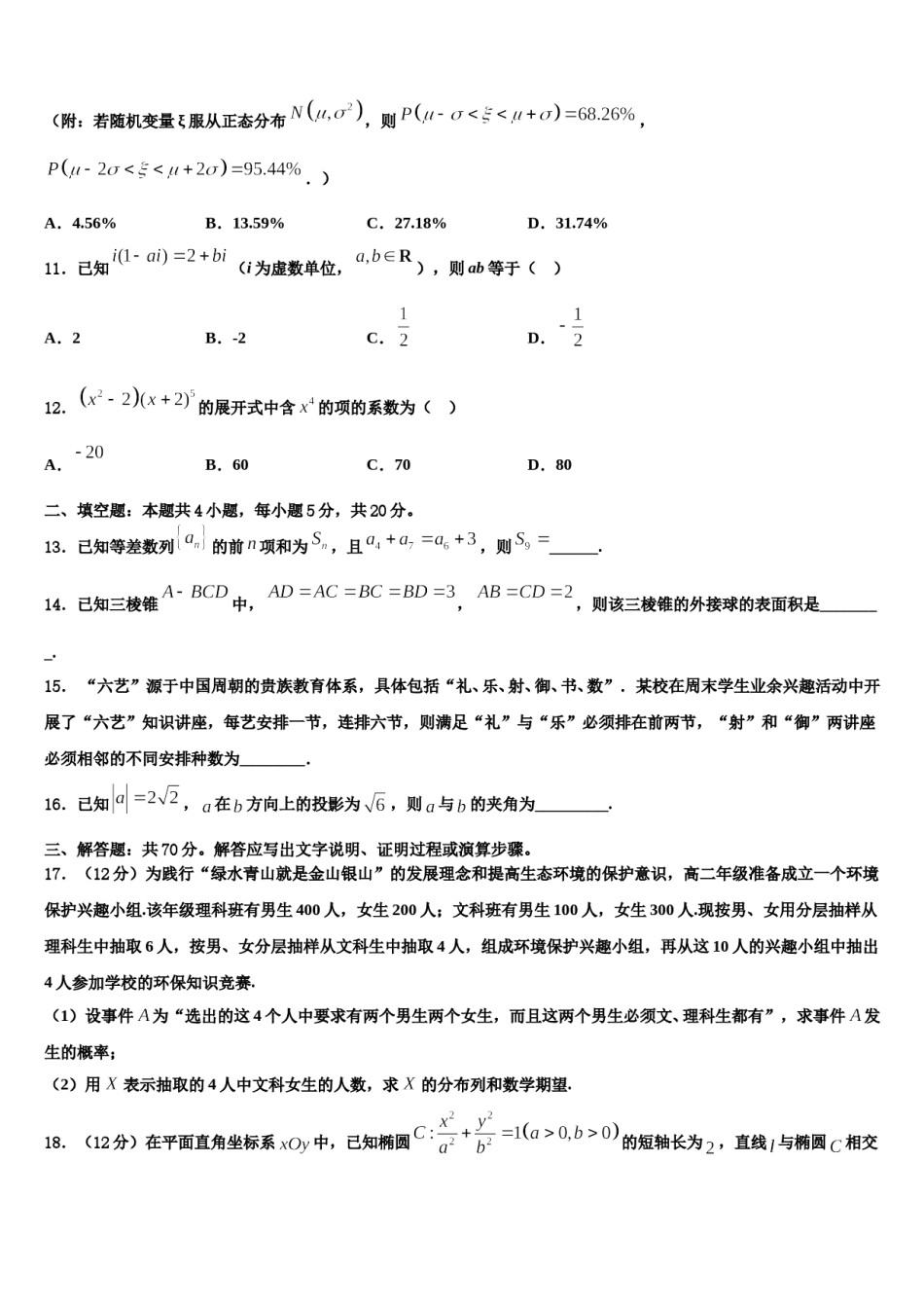 2024届广安市重点中学高考数学倒计时模拟卷含解析.doc_第3页