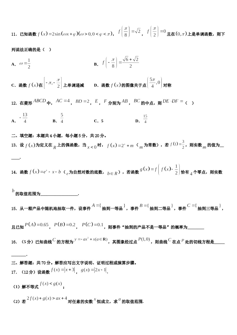 2024届广州协和中学高三第三次测评数学试卷含解析.doc_第3页