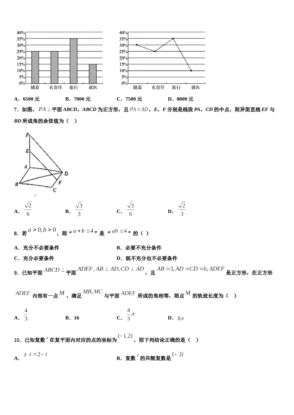 2024届广州市重点中学高三考前热身数学试卷含解析.doc_第2页